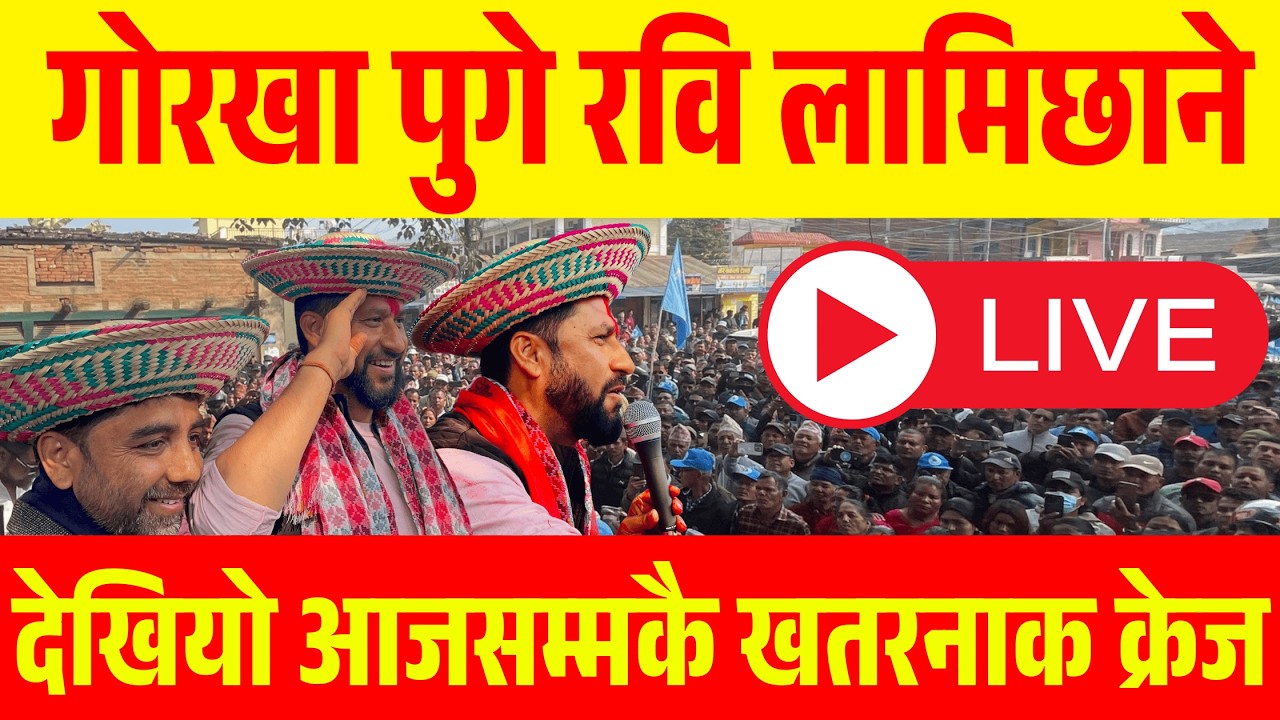गोरखा पालुङटारमा रवि लामिछाने देखियो यस्तो माहोल  Rabi in gorkha Sudan gurung