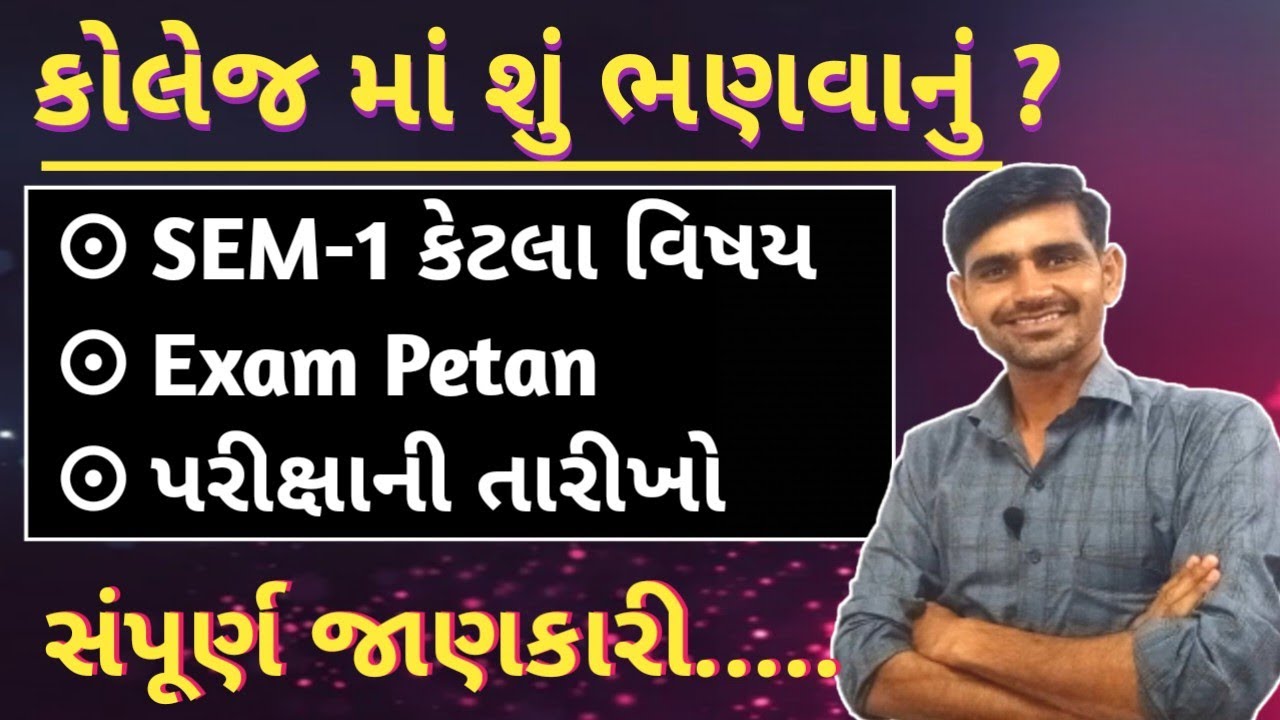 કોલેજ માં શું ભણવાનું  ? || B.A Sem 1 Syllabus|| B.A Sem 1 Subject paper || College Exam System