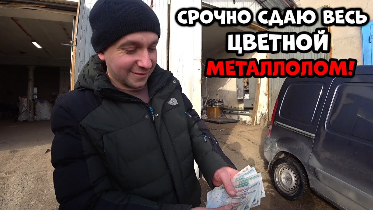Какие сейчас цены на цветной металл! Что делать?