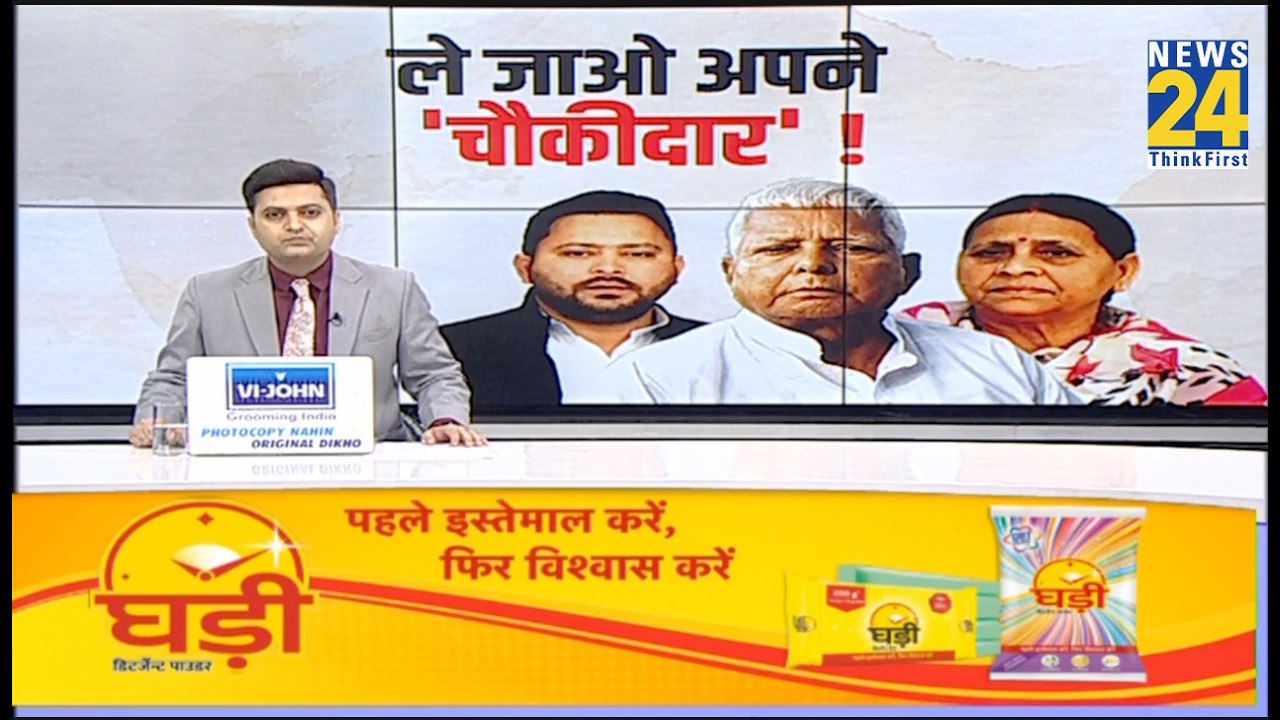 ले जाओ अपने &lsquo;चौकीदार&rsquo; ! Lalu - Rabri की Z+ सिक्योरिटी हटाने पर भड़के Tejashwi Yadav | Bihar | Samrat