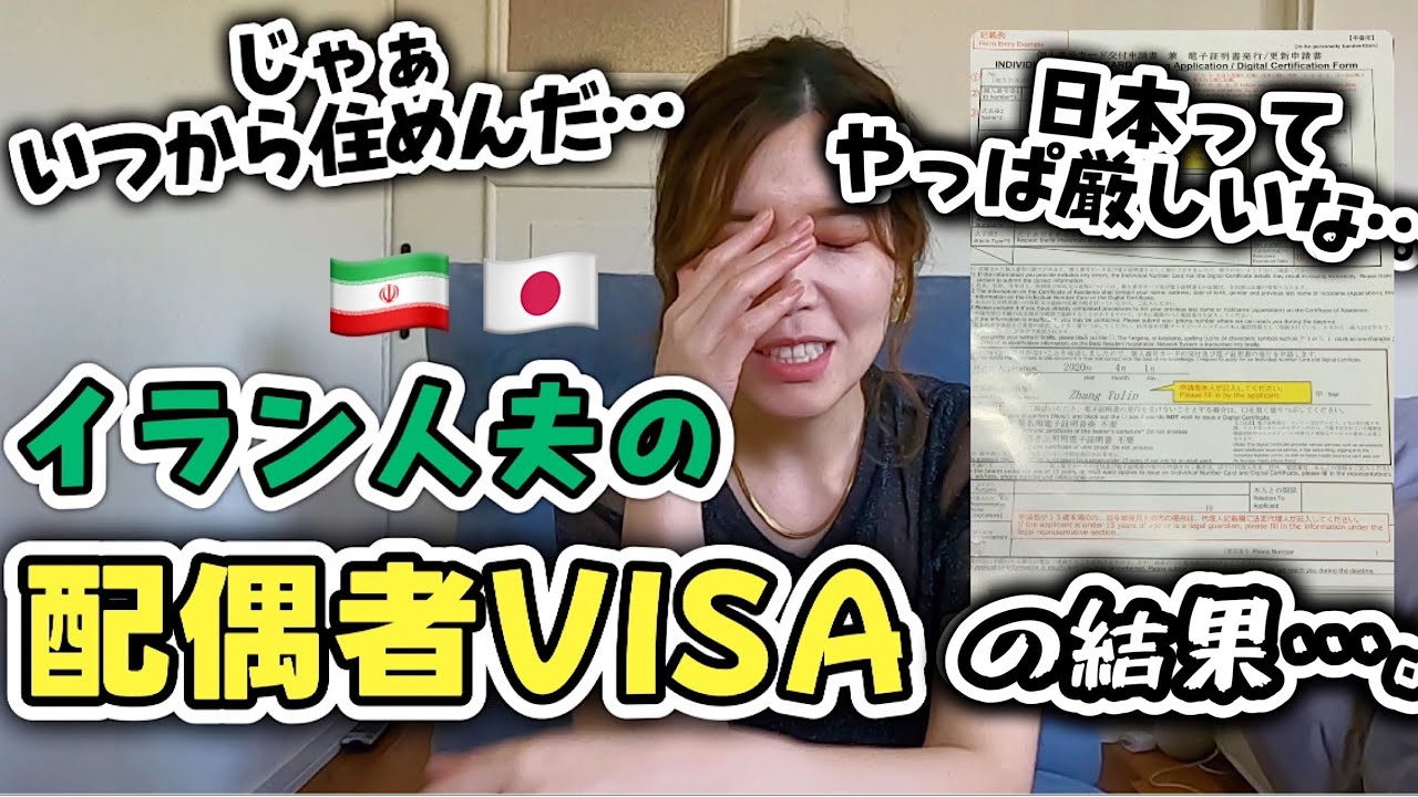 まさかの配偶者VISAの結果…そして最大の夫婦喧嘩した話し|国際結婚手続き|第3カ国|アポスティーユ|領事認証|日本観光VISA｜ハーグ条約♦️国際結婚|国際カップル|遠距離恋愛|新婚生活|海外旅行|