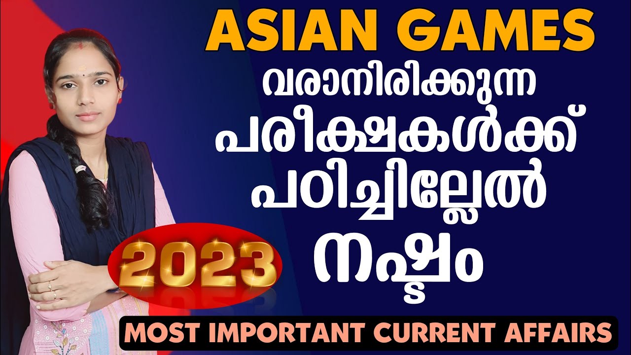 വരാനിരിക്കുന്ന പരീക്ഷകളിൽ ഈ ചോദ്യങ്ങൾ പ്രതീക്ഷിക്കാം| KeralaPSC|LDC 2024|LGS 2024PSC TIPS AND TRICKS