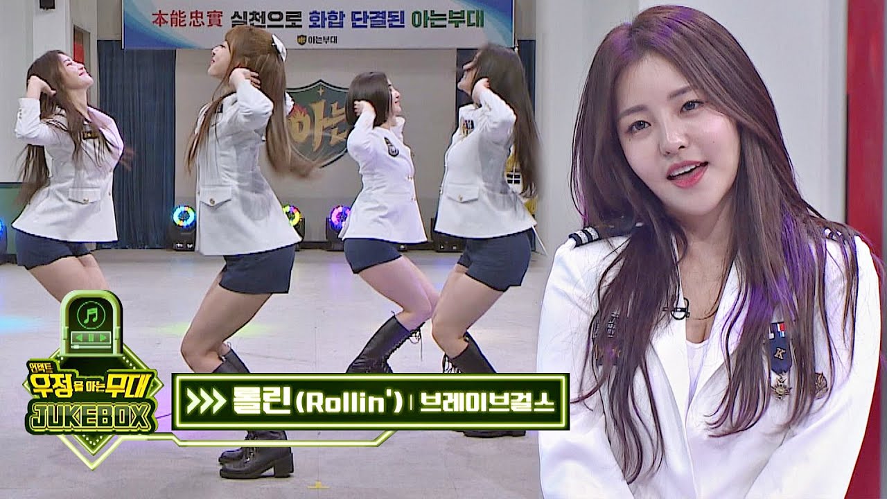 너도 나도 가오리 발사↗하게 만드는 브레이브걸스의 '롤린'♪ (ft. 메시지 카드) 아는 형님(Knowing bros) 274회 | JTBC 210403 방송