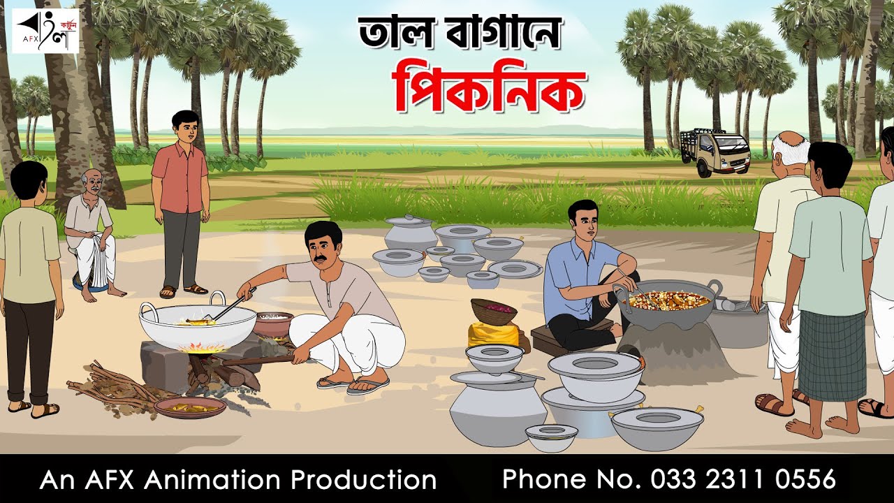 তাল বাগানে পিকনিক I Bangla Cartoon | বাংলা কার্টুন  | Thakumar Jhuli | AFX Animation