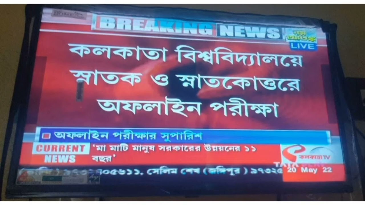 cu exam online or offline | cu exam notice | Calcutta University examination 2022] cu online exam
