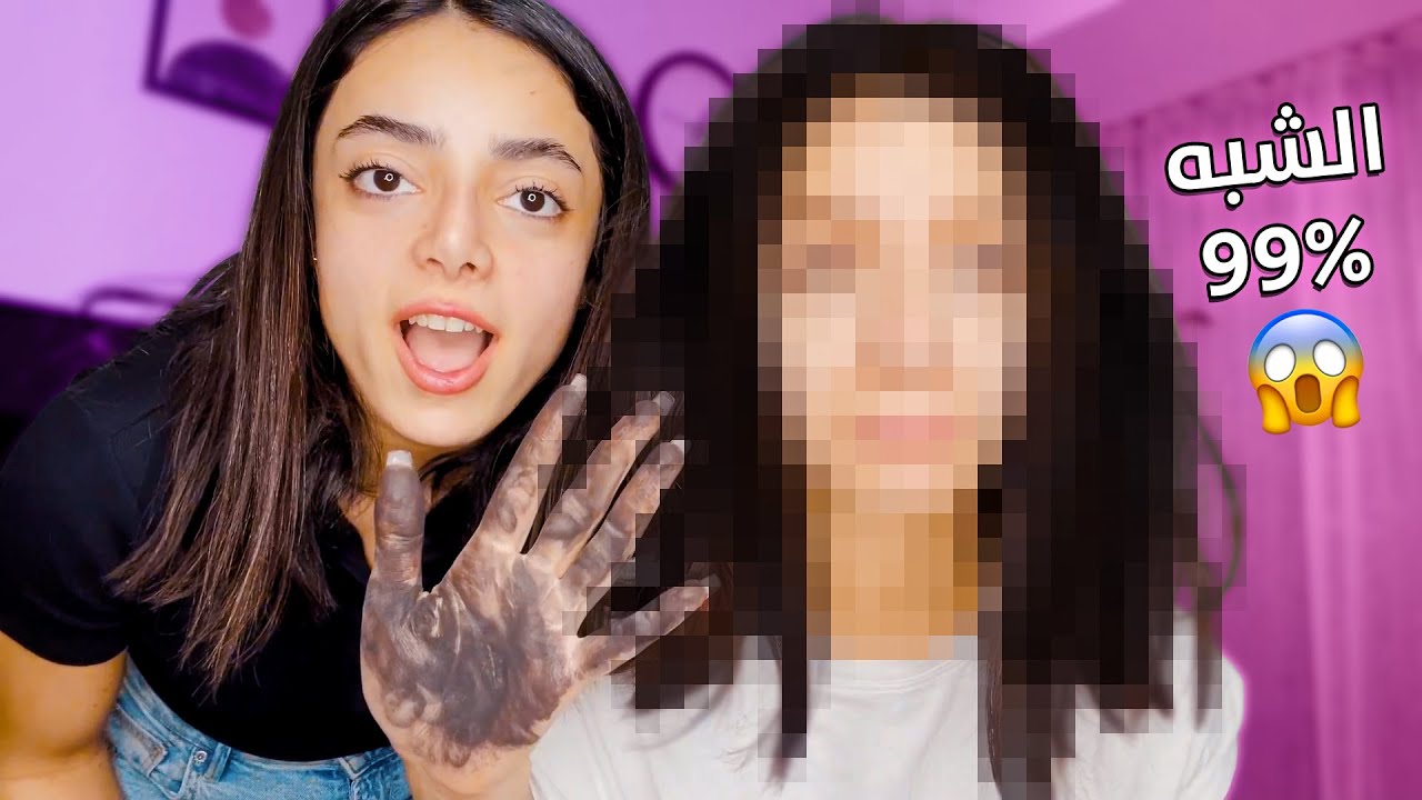 حولت بيسان لتوأم الي \ صبغتلا شعرا