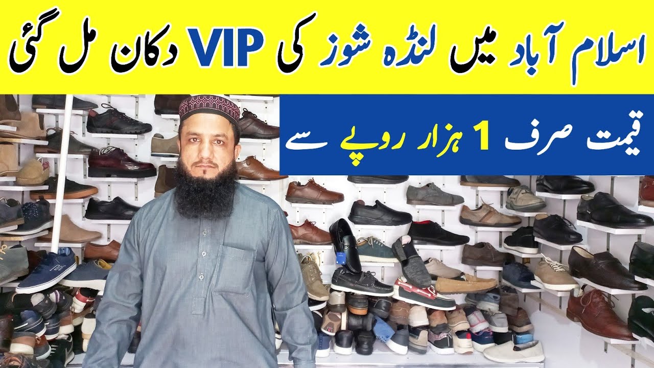 Landa Bazar Shoes | Used Shoes Shop | Imported Shoes | Landa Shoes in Islamabad