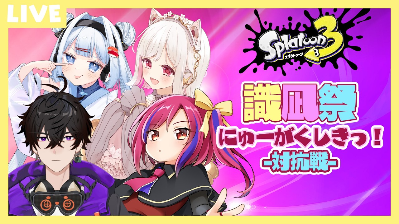 【スプラトゥーン3】#62 超カオスに対抗戦やります【#vtuber  /#人形使いベイリン】