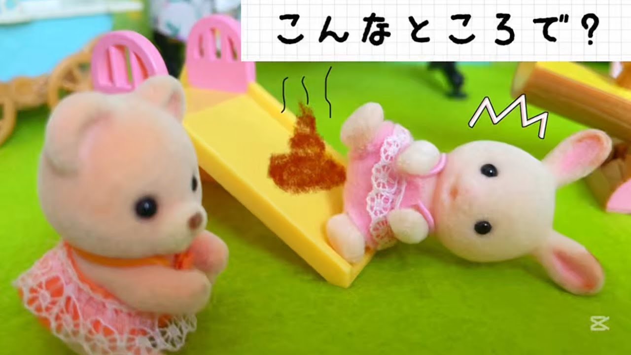 シルバニアファミリー 赤ちゃんはいつでもどこでもしちゃうんです 保育園 幼稚園 おもちゃ アニメ シルバニア トイ キッズ toysylvanianfamilies calicocritters