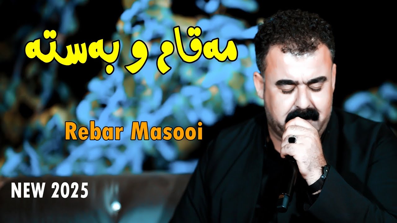 Rebar Masooi 2025 (maqm u basta )music.Derin sabr by Lawe 4k