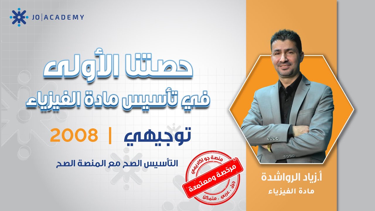 زياد الرواشدة - تأسيس 1