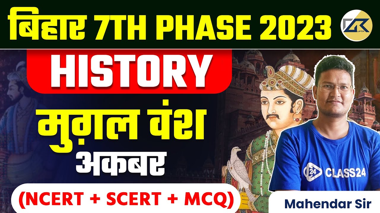 BIHAR 7th PHASE Preparation | Bihar Teaching Exam History Classes (NCERT + SCERT + MCQs) | Class
