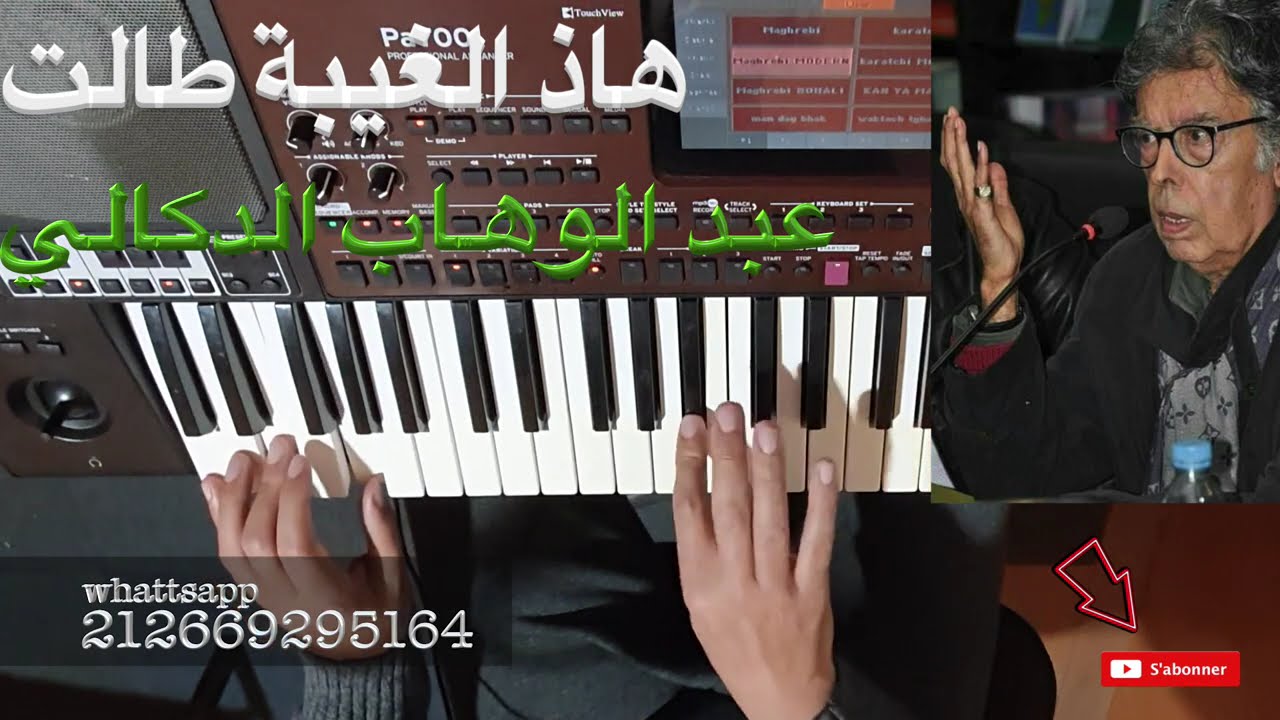 هاذ الغيبة طالت  للموسيقار عبد الوهاب الدكالي بالنوتة الحرفية / تعليم الاورغ