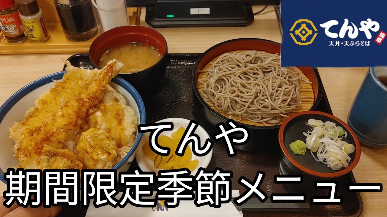 【てんや】海老と4種の北海道産天丼を食べる　期間限定季節メニュー(25)