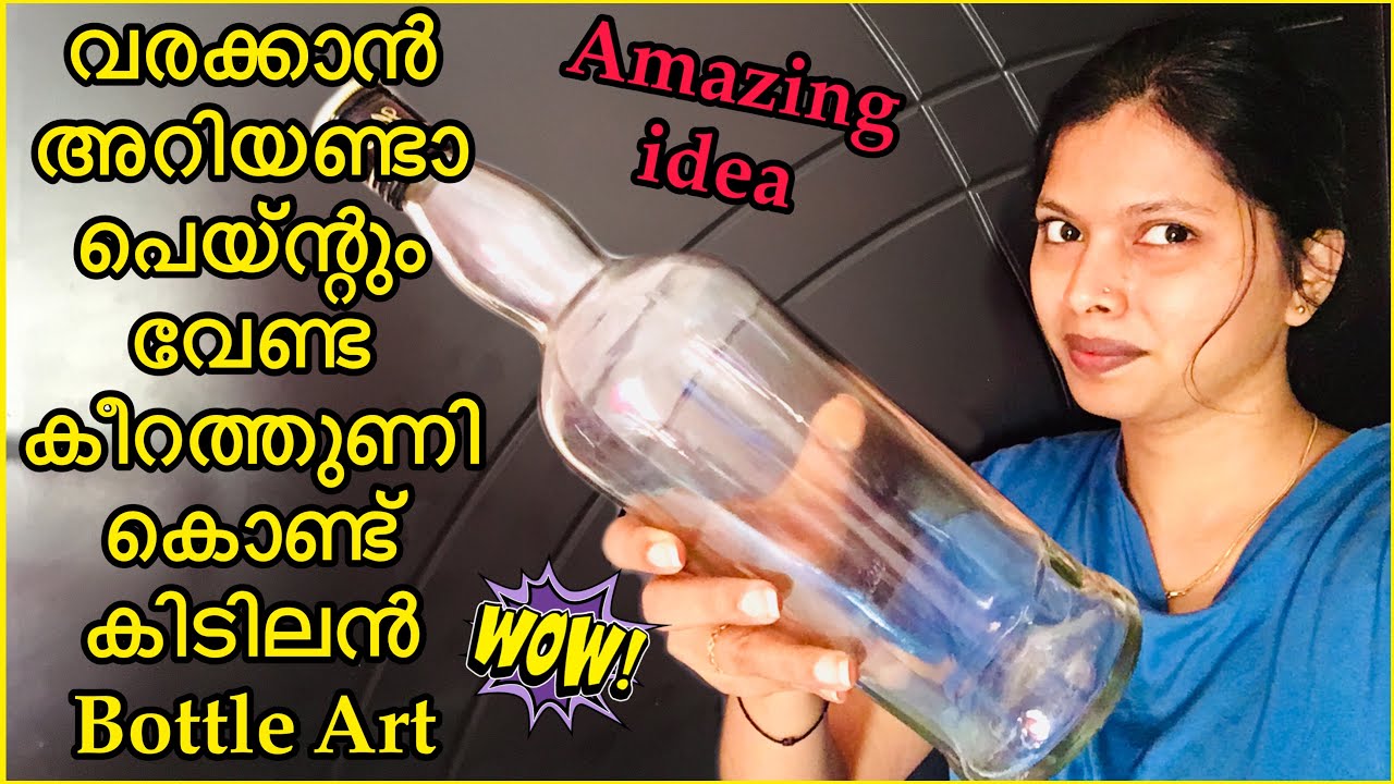 ഇതൊക്കെയല്ലേവെറൈറ്റി bottle art with old clothes | easy bottle art idea #trending #viral #sooryamanu