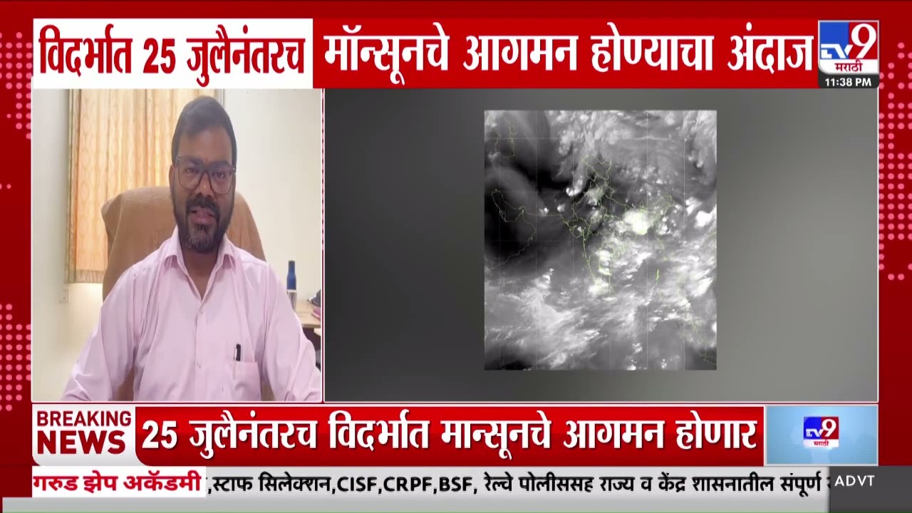 Vidharbha Rain Update | विदर्भात 25 जुलैनंतरच मॉन्सूनचे आगमन होण्याचा अंदाज