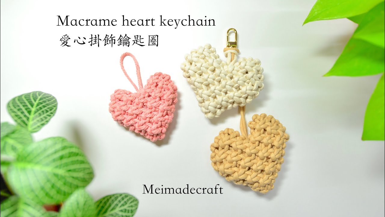 Macrame Heart Keychain /Macrame tutorial /愛心編織掛飾鑰匙圈教學