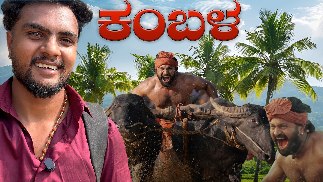 Kambala  | ತುಳುನಾಡಿನ ಹೆಮ್ಮೆಯ ಕಂಬಳ | Gandadagudi Ep 4
