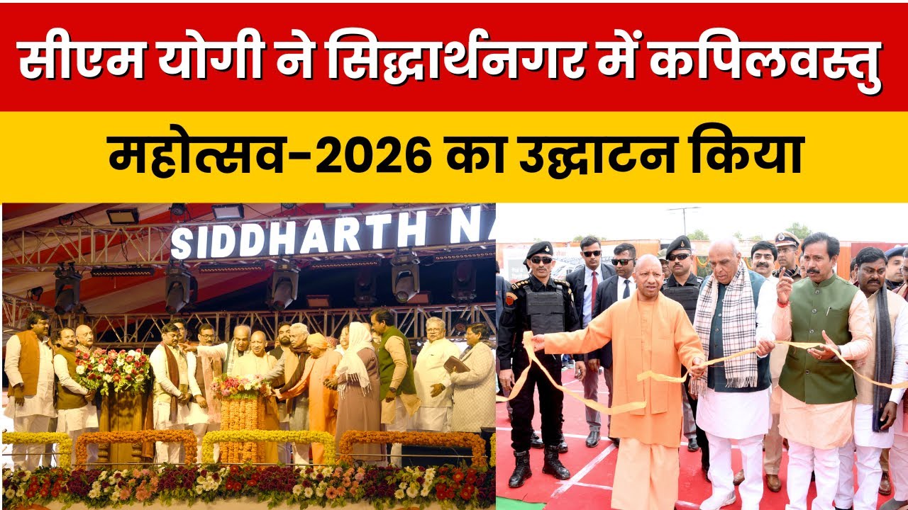 CM Yogi ने Siddharthnagar में कपिलवस्तु महोत्सव-2026 का उद्घाटन किया | DD News UP