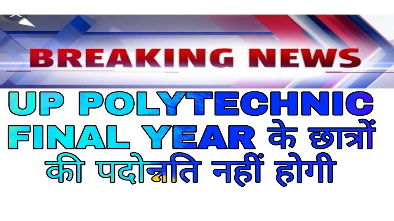UP POLYTECHNIC  LATEST UPDATE/PROMOTION NEWS 2020