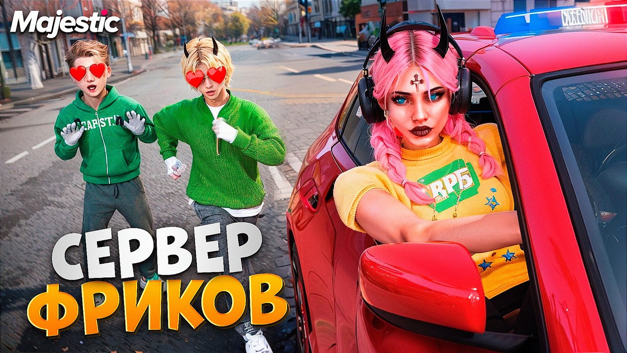 ФРИКИ УСТРОИЛИ СКАНДАЛ ИЗ-ЗА ЖЕНЩИНЫ В GTA 5 / Majestic RP