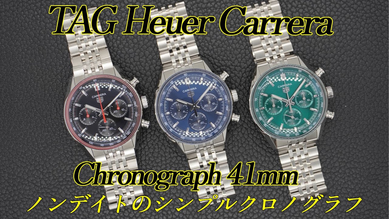 第83回　TAG Heuer Carrera Chronograph 41mm 実機紹介！！
