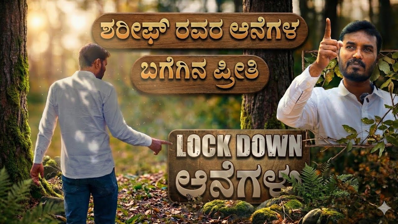 ಲಾಕ್‌ಡೌನ್ 🤔 ಕಾಡಿನಲ್ಲಿ ಆಹಾರ ಇಲ್ಲದೆ ಎಸ್ಟೇಟ್‌ಗೆ ನುಗ್ಗಿದ ಆನೆಗಳು Mehboob sharif 