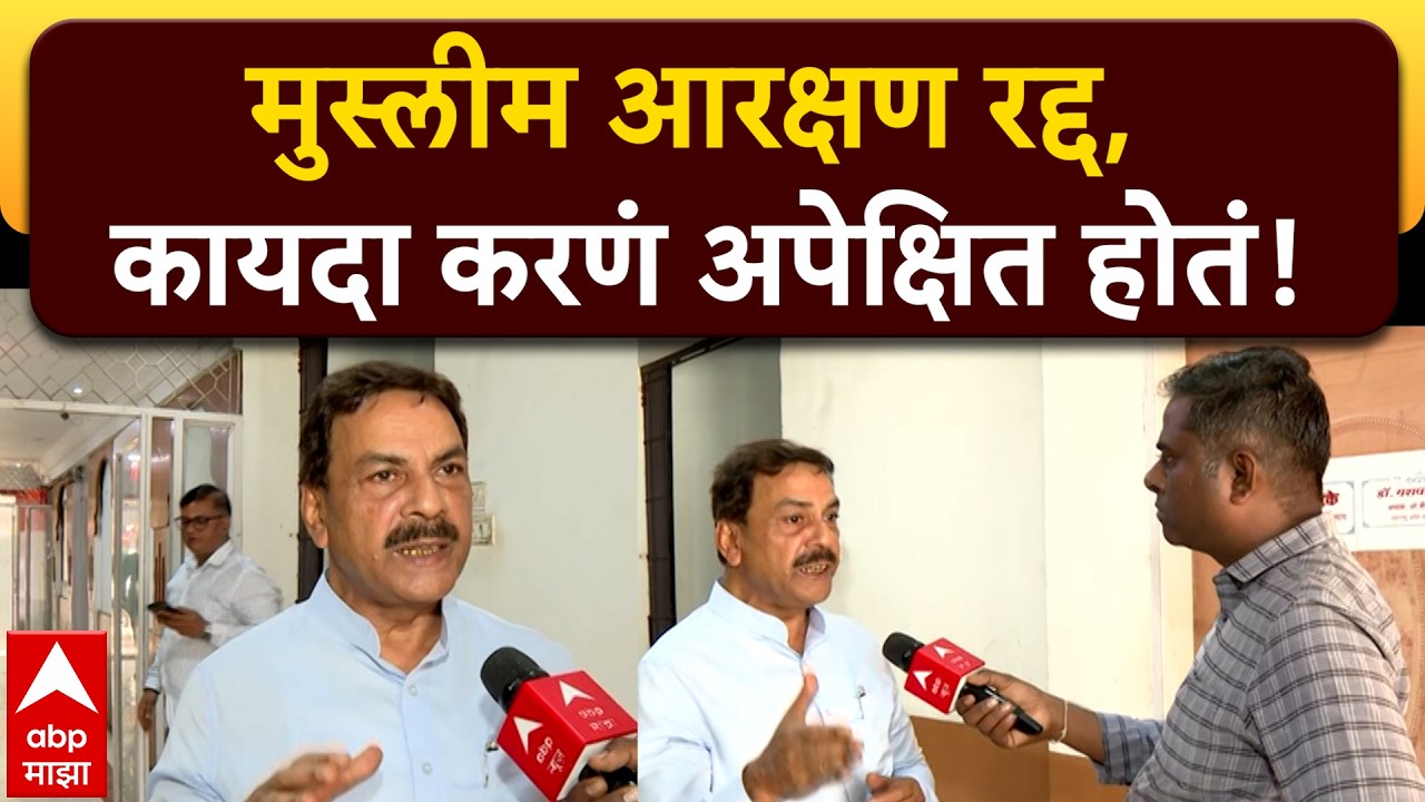 Nasim Khan Congress : मुस्लीम आरक्षण रद्द, कायदा करणं अपेक्षित होतं, नसीम खान काय म्हणाले?