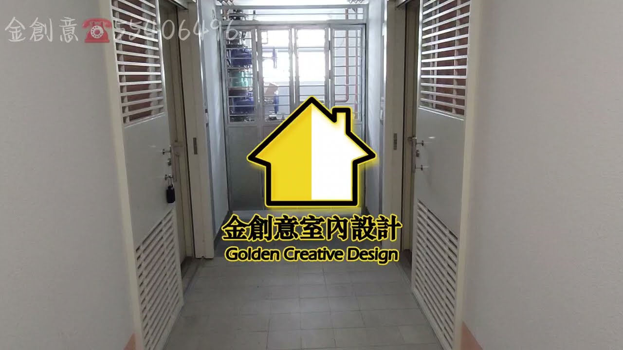 2-3人1房👏業旺邨*裝修(查詢*55406496)公屋/居屋*業德樓*業善樓*業慈樓*啟欣苑.....金創意室內設計