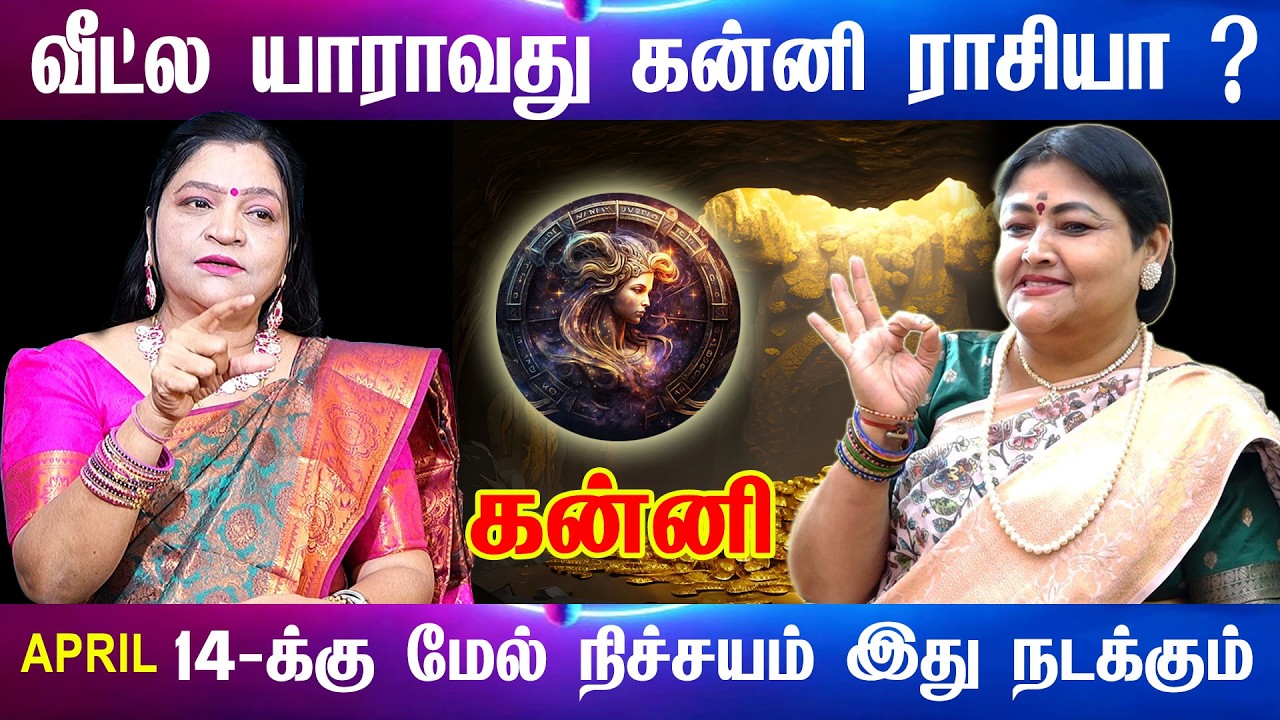 கன்னி - நீங்க top-ah வருவீங்க || kanni rasi palan கன்னி ராசி - 2026 தமிழ் புத்தாண்டு பலன் | 2026 |