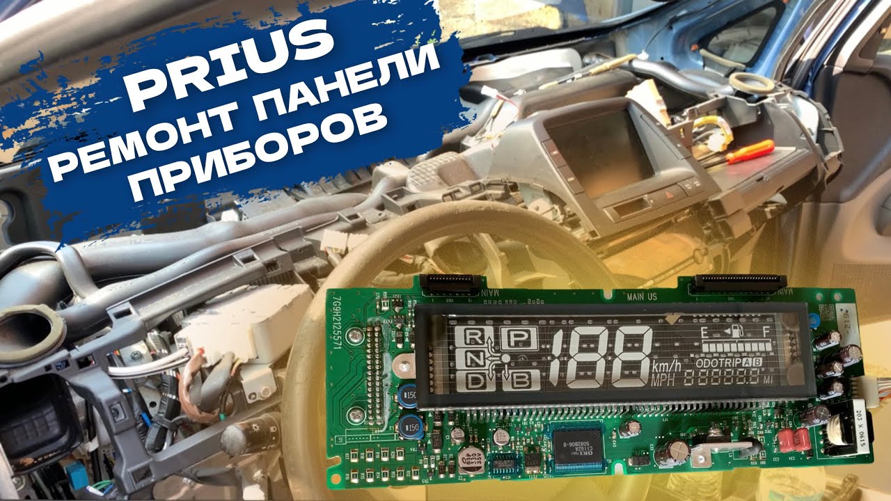 Toyota Prius гаснет панель приборов. Лайфхаки. Авторазборка в США.