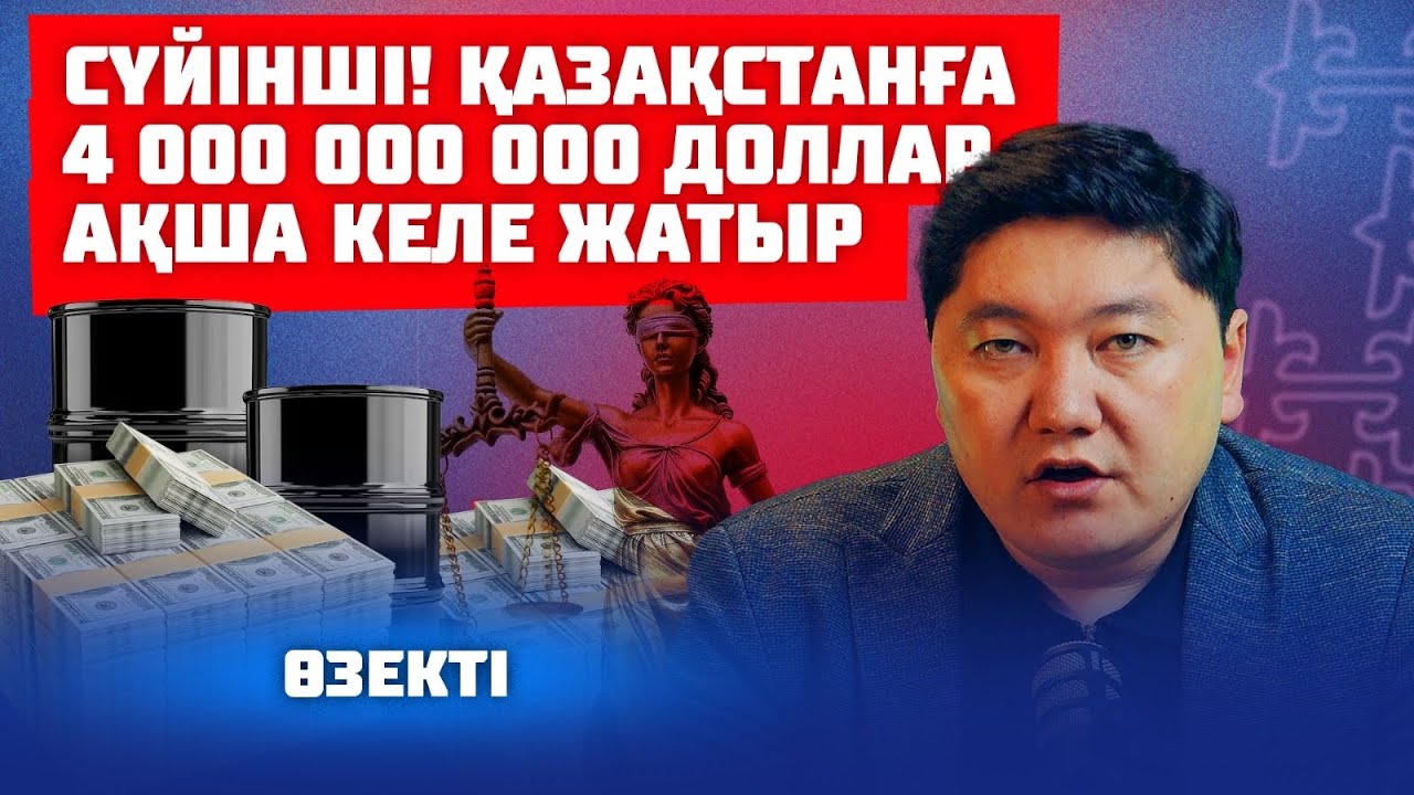 Мұнай компаниялары Қазақстанды қалай алдап келді | Өзекті