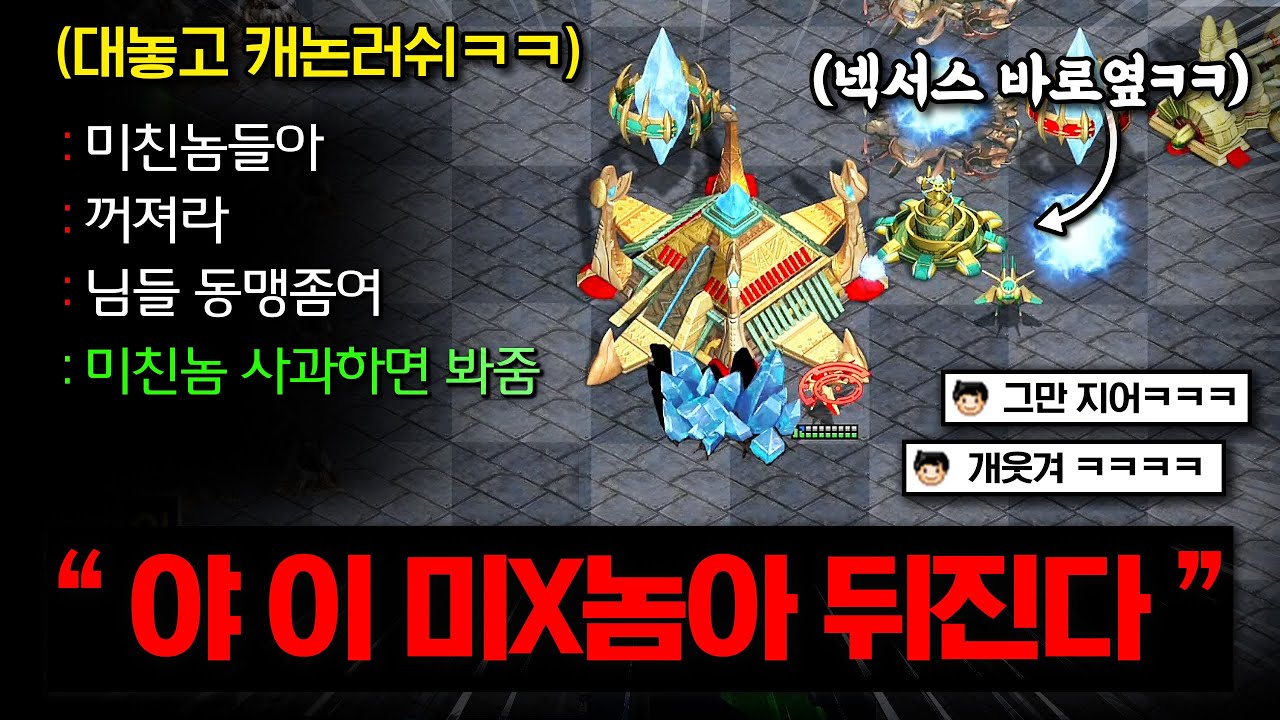 캐논러쉬 했더니 상대 반응이ㅋㅋㅋ 욕 하길래 다음판도 계속 따라가봤습니다ㅋㅋ 【 스타 빨무 】
