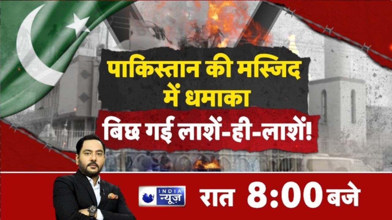 Islamabad Blast Live: इस्लामाबाद में शिया मस्जिद पर आत्मघाती हमला, कई मरे और घायल | India News
