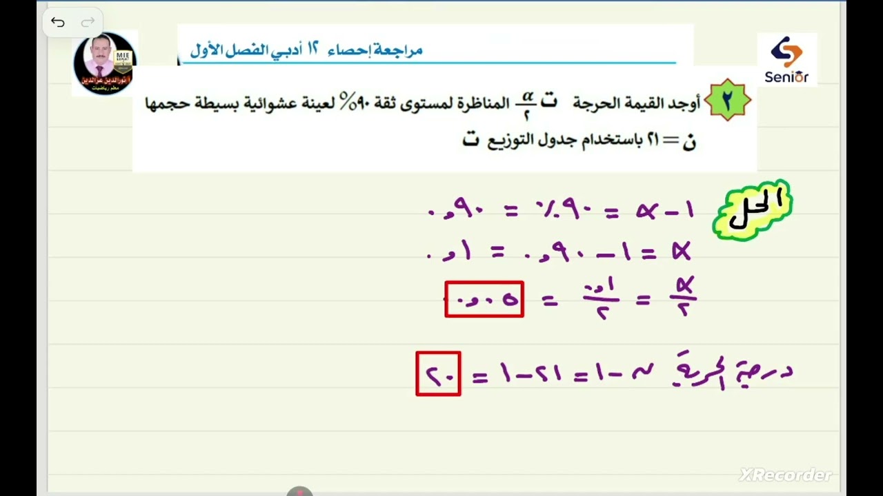 س2 - احصاء 12 أدبي الفصل الأول