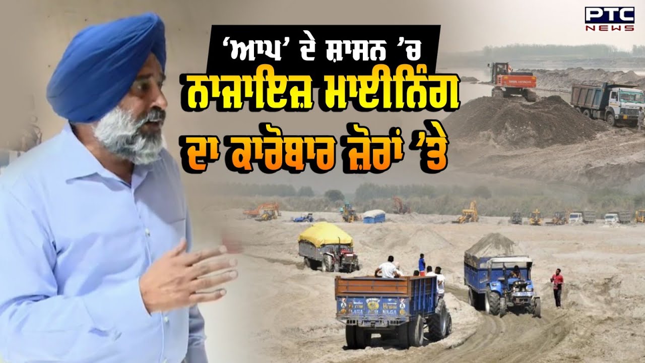 ਕਾਂਗਰਸੀ ਆਗੂ Pargat Singh ਨੇ ਨਾਜਾਇਜ਼ ਮਾਈਨਿੰਗ ਦੇ ਮੁੱਦੇ 'ਤੇ ਸਰਕਾਰ 'ਤੇ ਚੁੱਕੇ ਸਵਾਲ | Illegal Mining | AAP