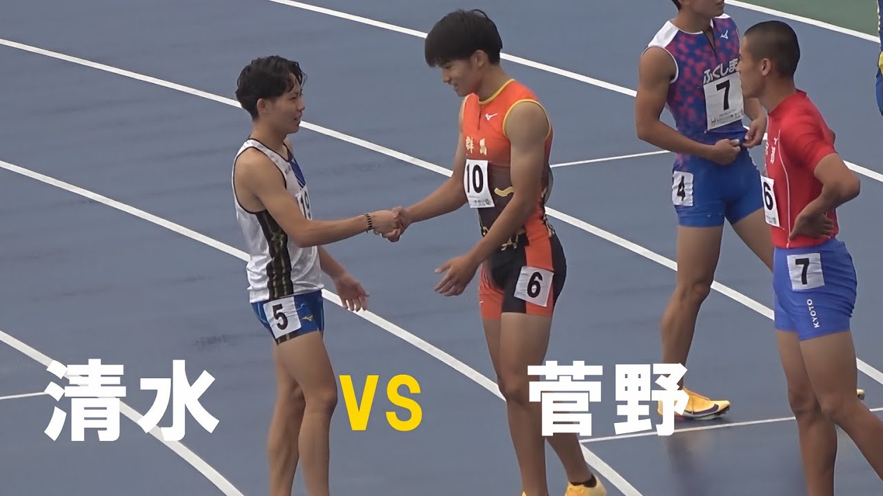 清水空跳ｘ菅野翔唯 決勝 少年A 男子100m 滋賀国スポ陸上2025 国体