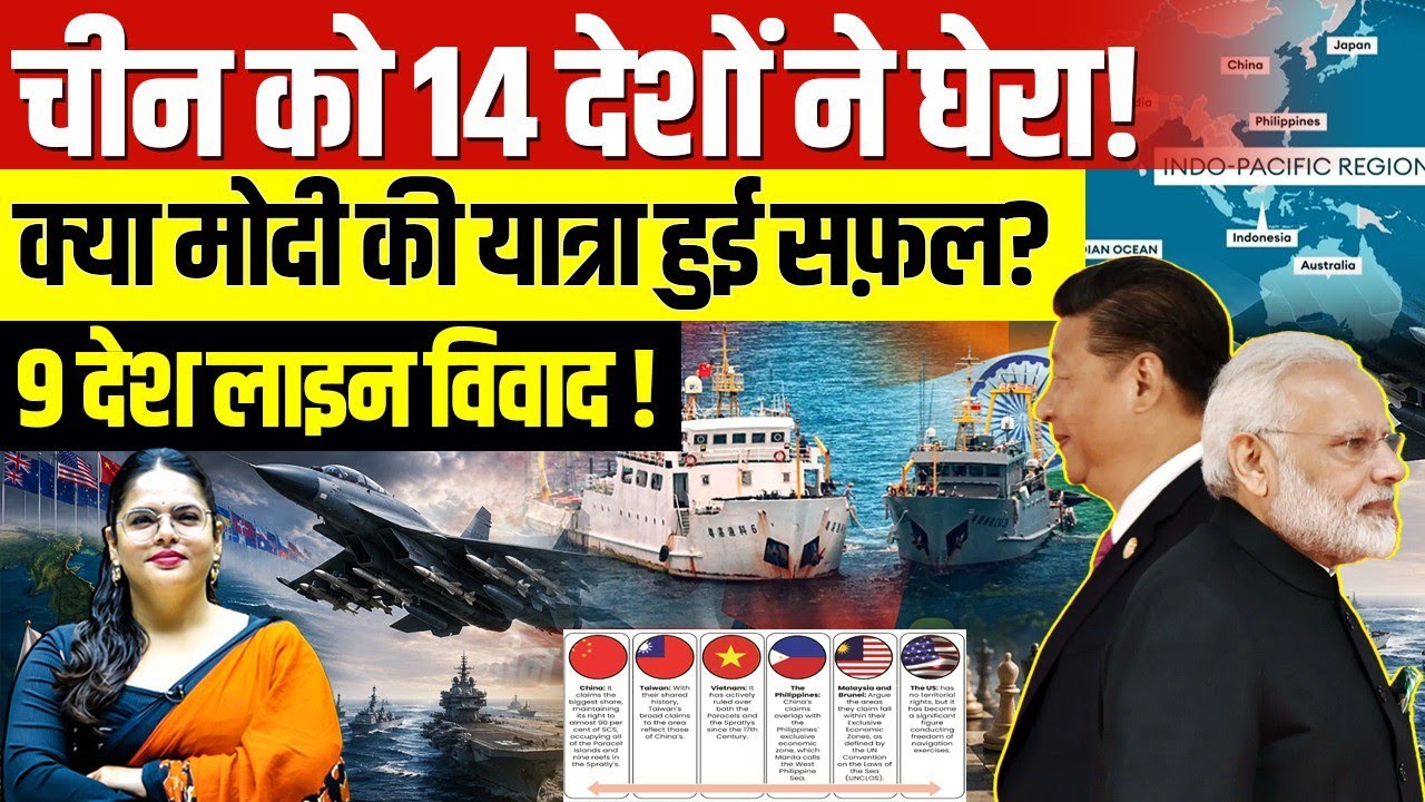  South China Sea Dispute 2026 | China Rejects 2016 PCA Ruling |International Relation byPrachi MA'AM