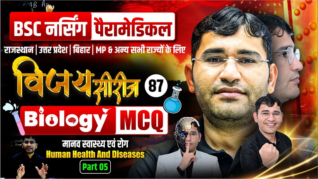 Human Health And Diseases Mcq For BSc Nursing | BSc Nursing Biology Chapter wise Mcq By Vijay Sir