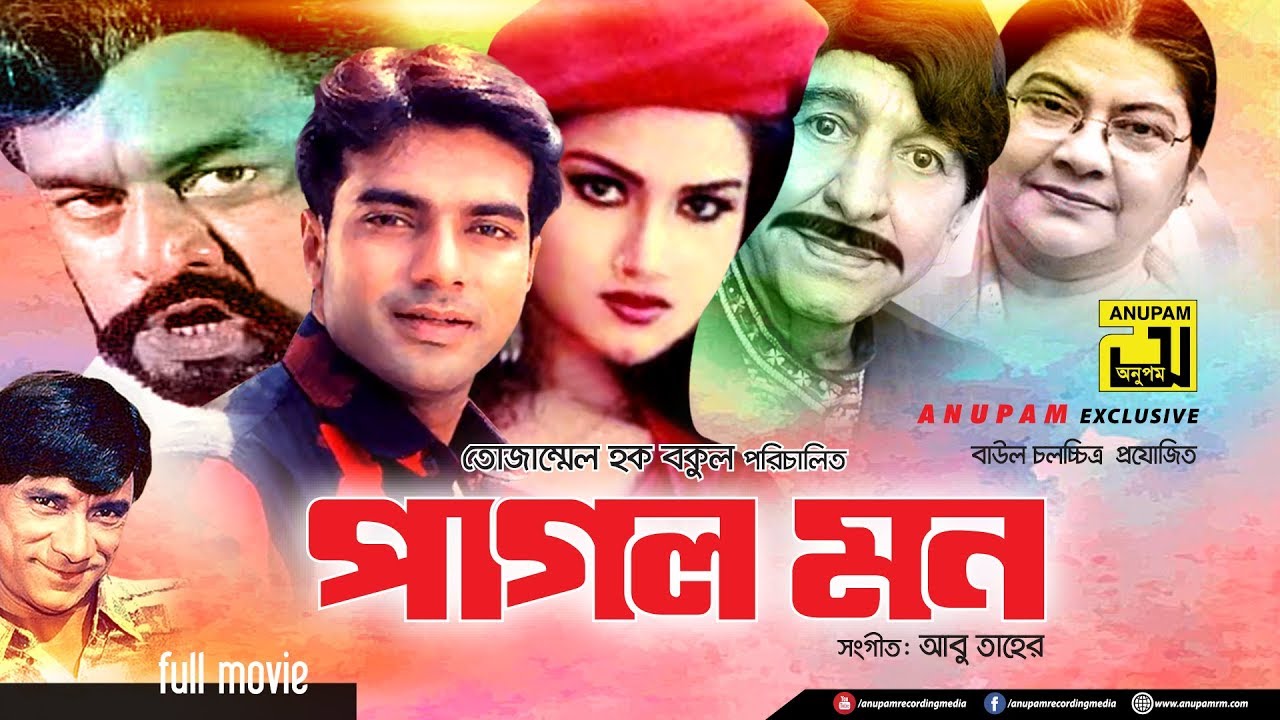 Pagol Mon | পাগল মন | Antora, Mehedi, Javed & Nasir Khan | Bangla Full Movie