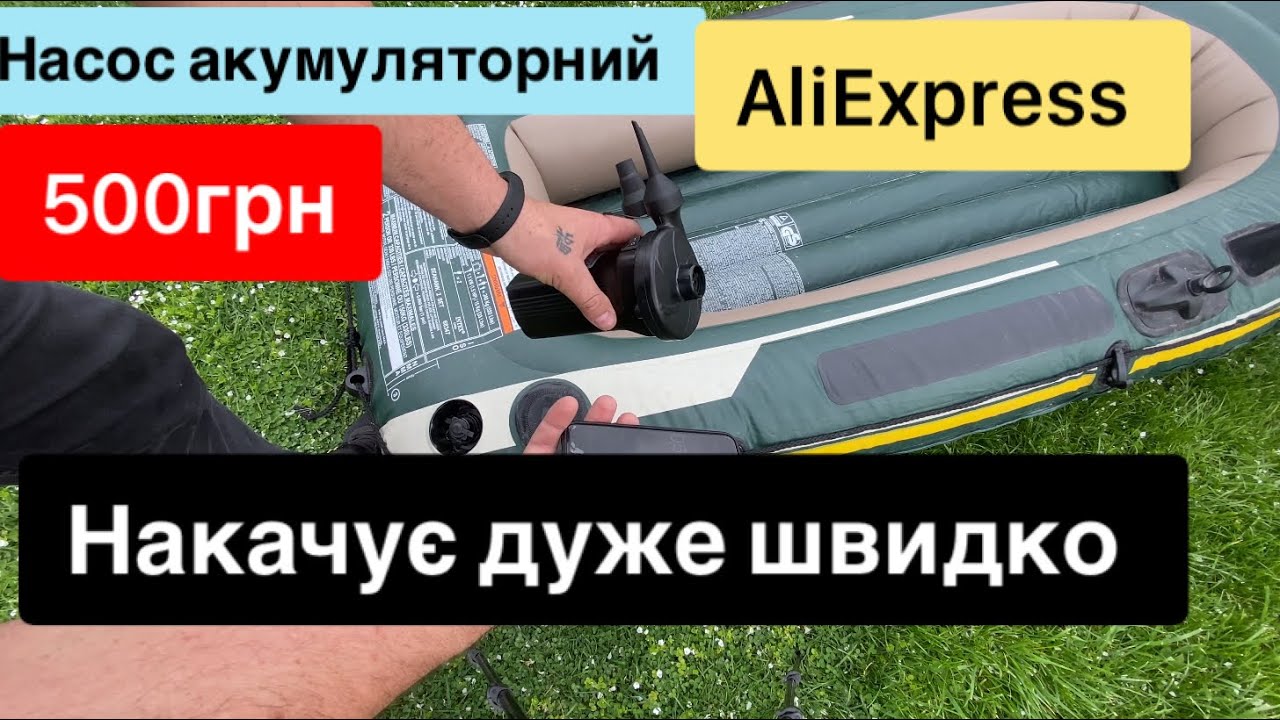 Насос акумуляторний XG-668D з Аліекспрес за 500 грн для лодок матраців та мʼячів огляд тест