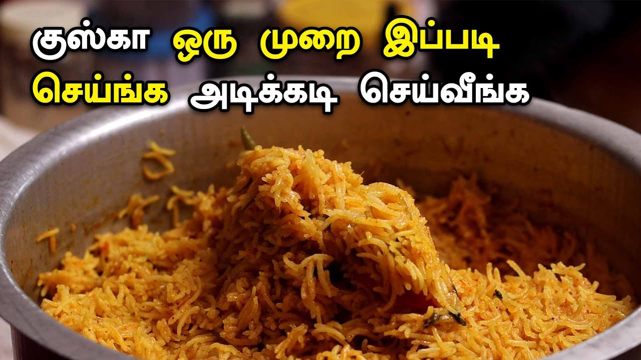 1 kg குஸ்கா செய்வது எப்படி Bai Veetu kuska recipe | empty biryani lunch box recipe Kuska Biryani
