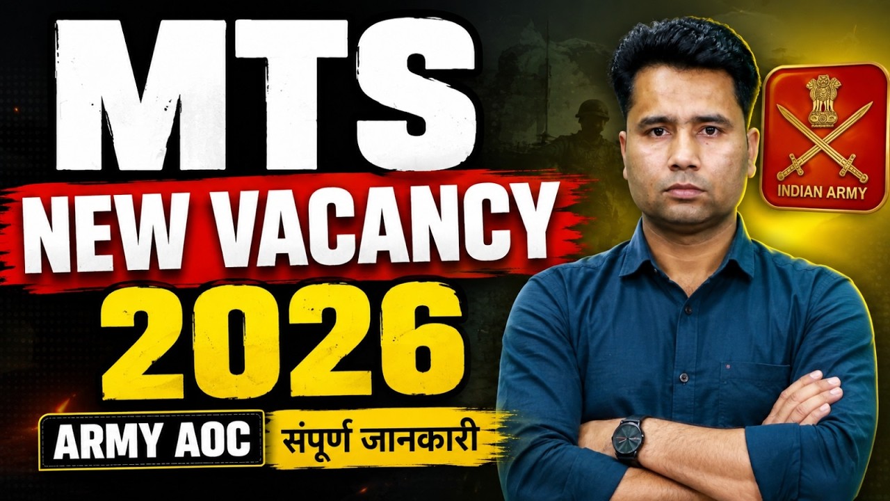 MTS New Vacancy 2026 | AOC MTS Vacancy, Syllabus, Exam Pattern & Job Profile | Complete Details