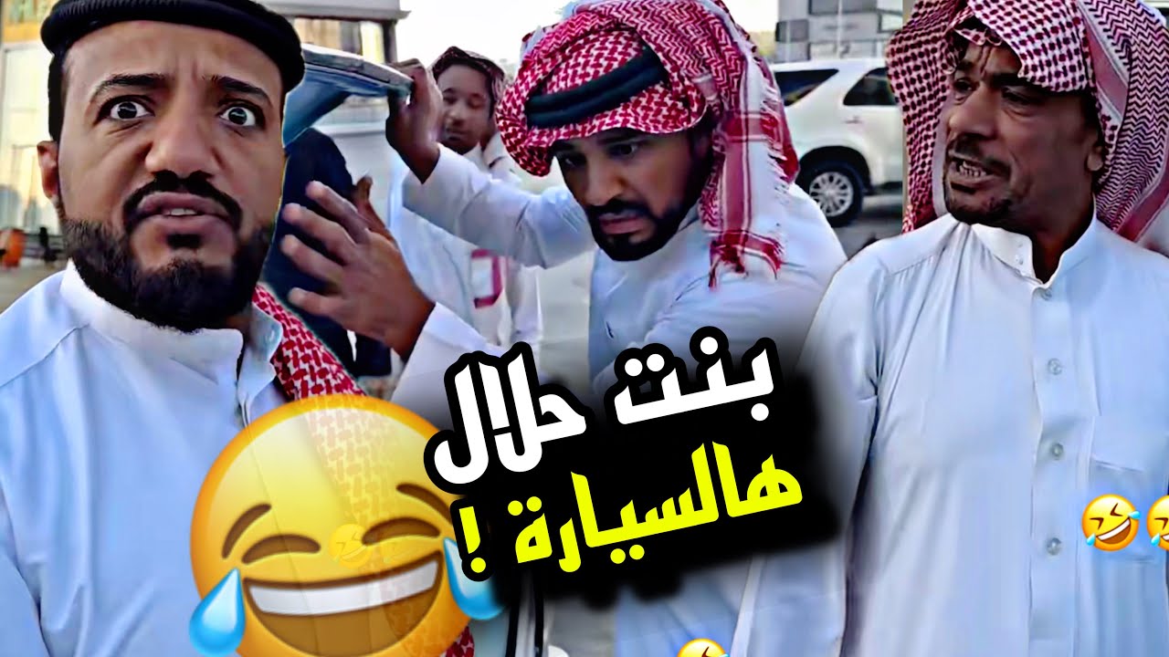 بنت حلال هالسيارة 🤣🤣🤣 | سنابات مرتضى السلمان