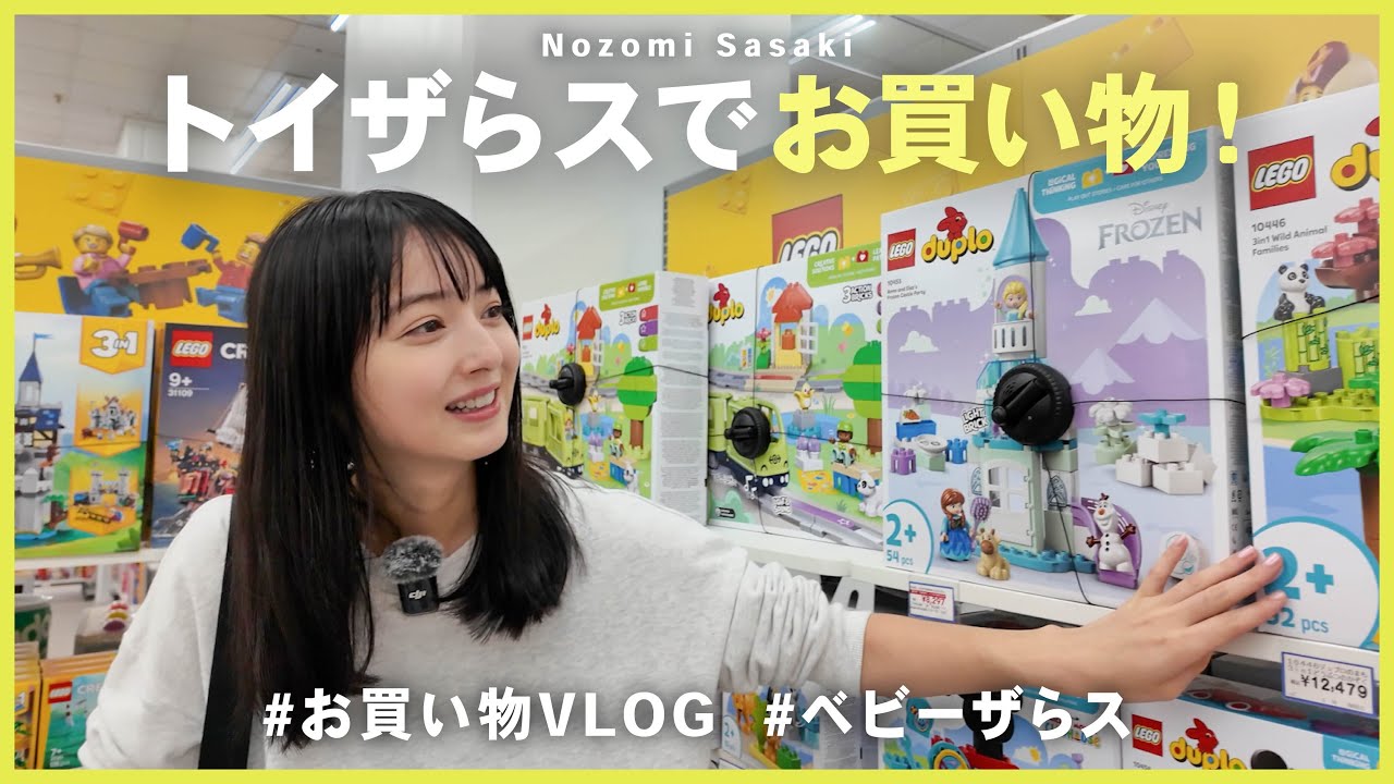 子供用品お買い物vlog｜お迎えの前にトイザらス・ベビーザらスを探検🛍️