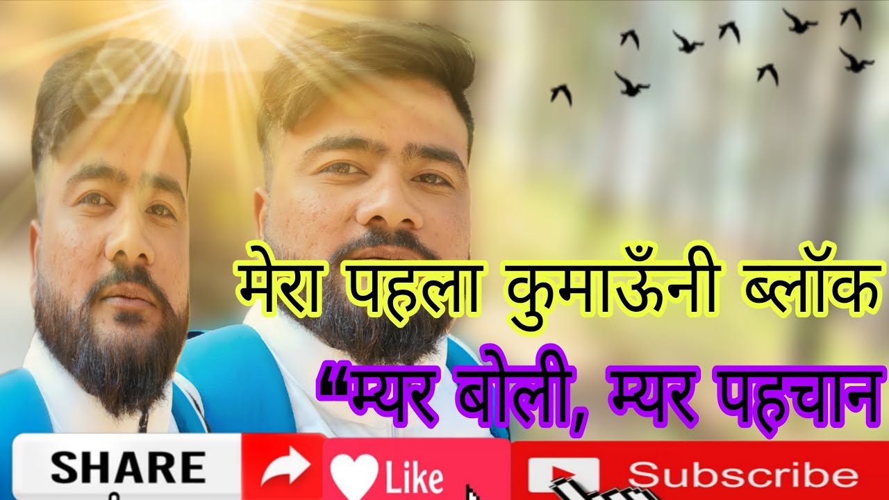 मेरा पहला कुमाऊनी ब्लॉक 😍🫶