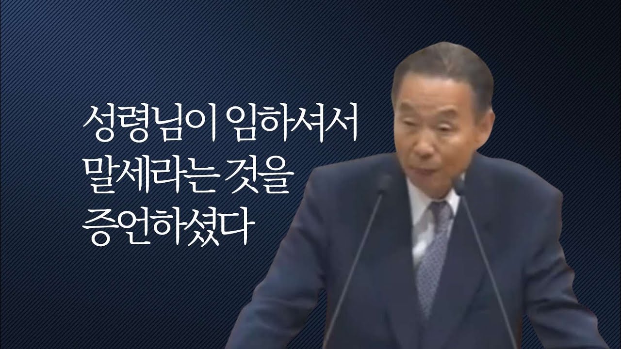 사도행전 2:14-21 _박영선 목사