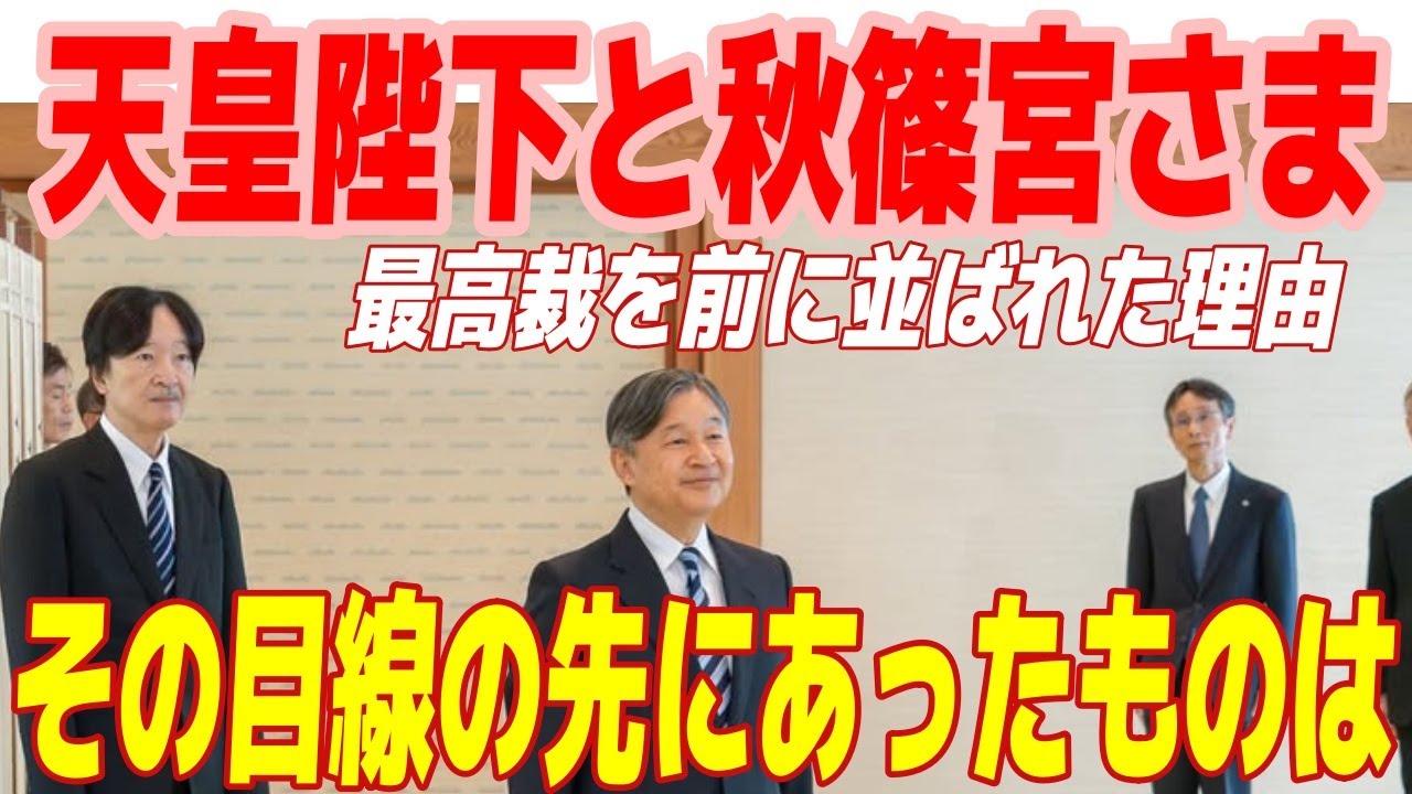 天皇陛下と秋篠宮さまが並ばれた理由　宮殿での午餐に隠された深い意味「姿勢にすべてが表れていました」【皇室Labo】