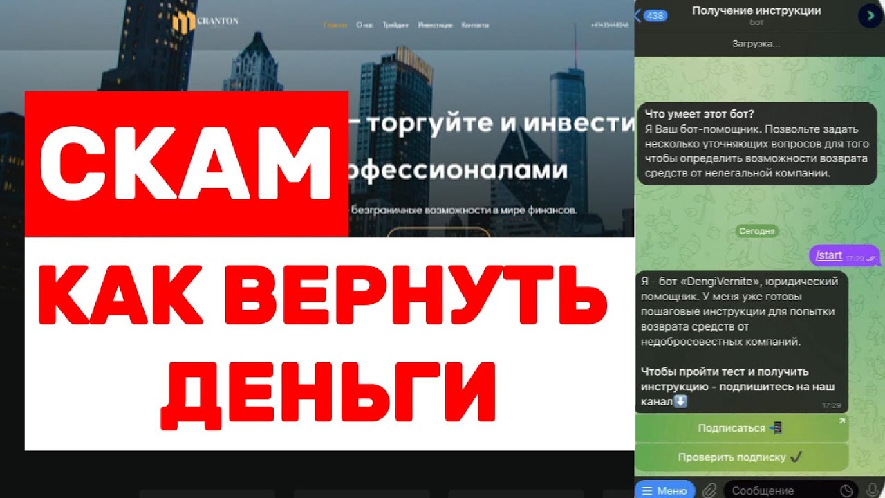 CRANTON GROUP (CRANTONGROUP.COM) ОБЗОР И ОТЗЫВЫ 2025. ОБМАН?