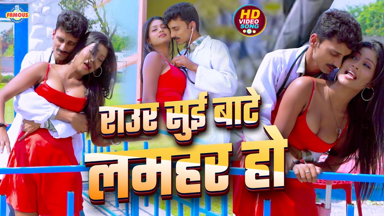 #video - राउर सुई बाटे लमहर हो | Dilip Dabang | Raur Sui Bate Lamhar Ji | Nanadani Dixit